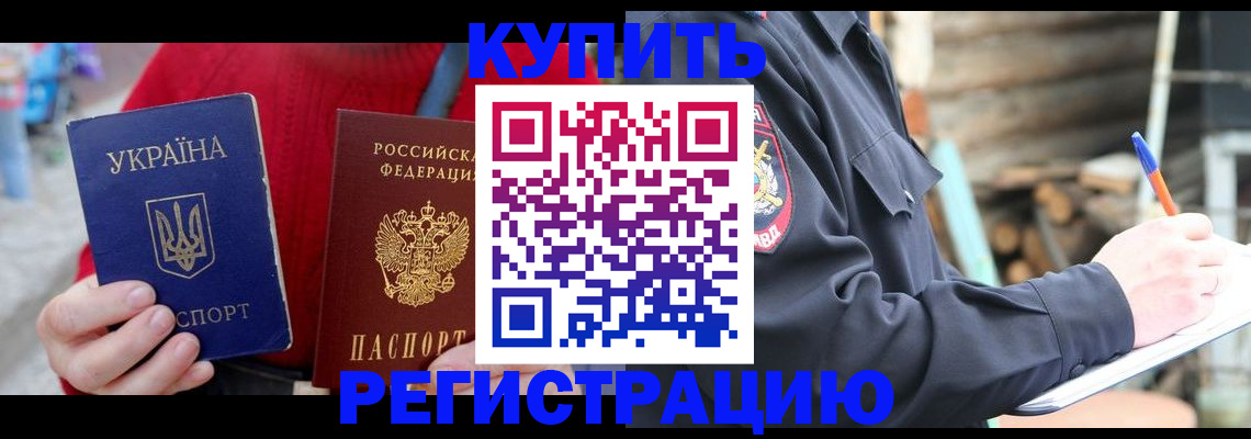 прописка в Зверево