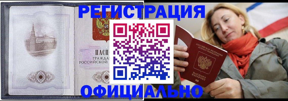 временная регистрация законно в Зверево